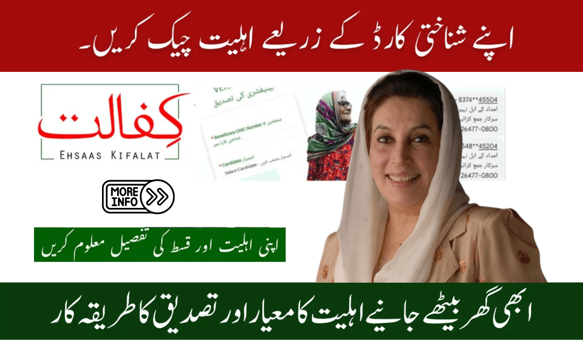 Benazir Kafalat Program Check CNIC Online Registration