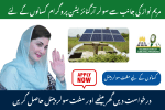 CM Punjab Solar Tubewell Scheme
