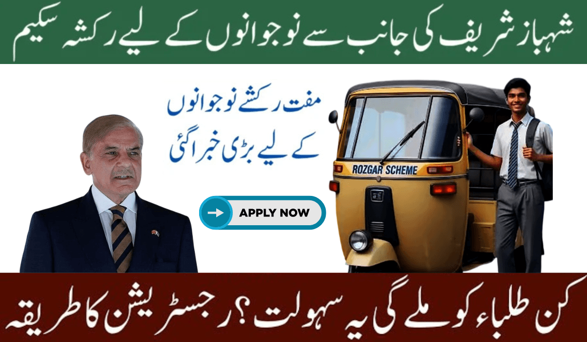 PM Electric Loaders Rickshaws Scheme
