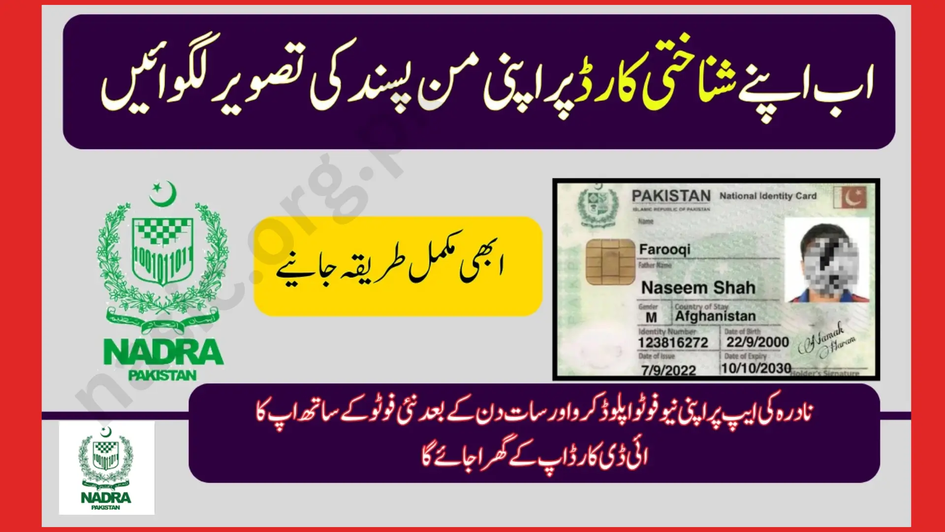 How to Get Your Own Picture on NADRA ID Card