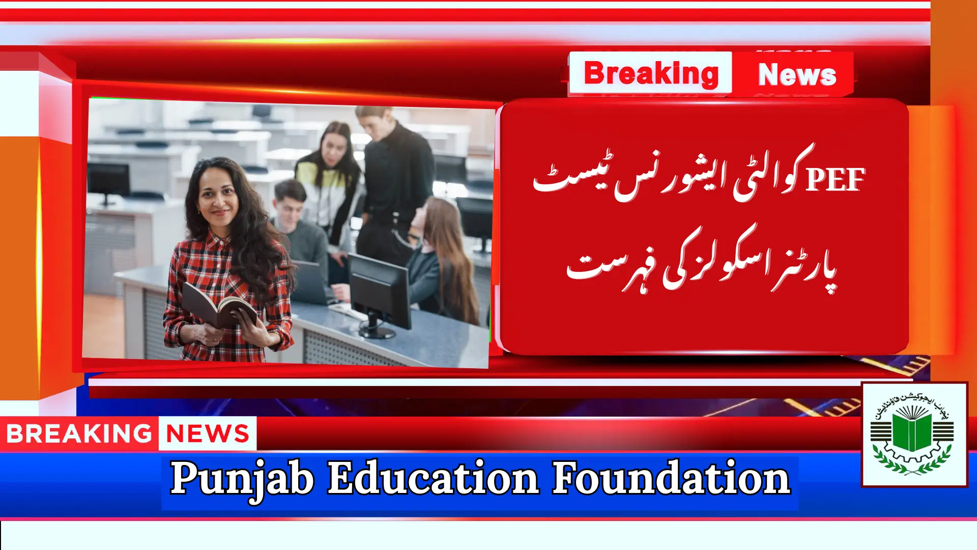 PEF Quality Assurance Test