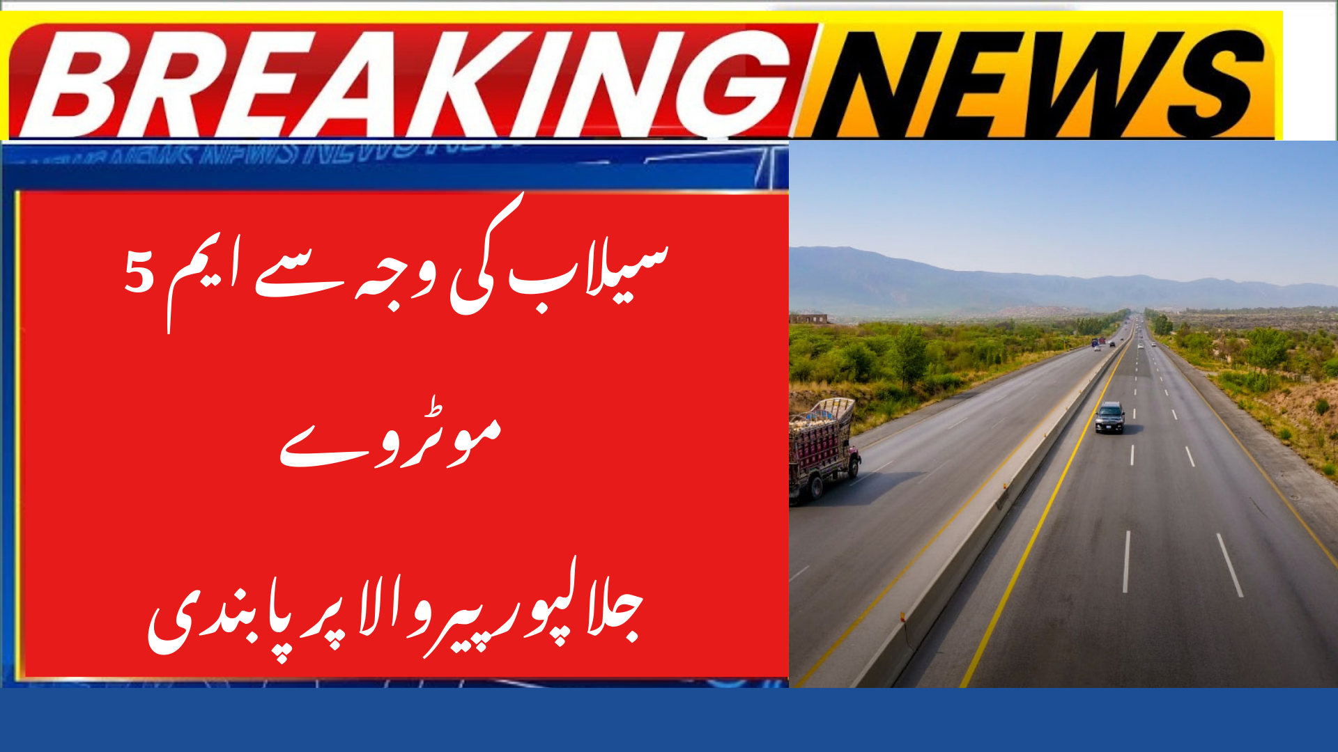 M5 Motorway Closure at Jalalpur Pirwala