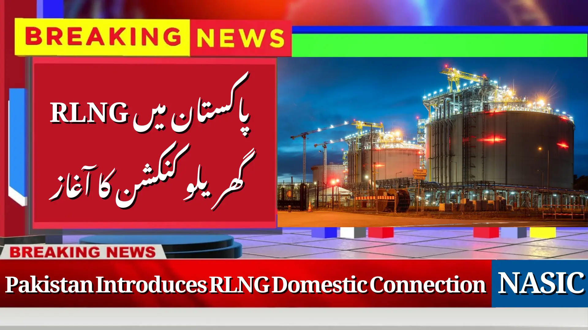 Pakistan RLNG Connection 2025