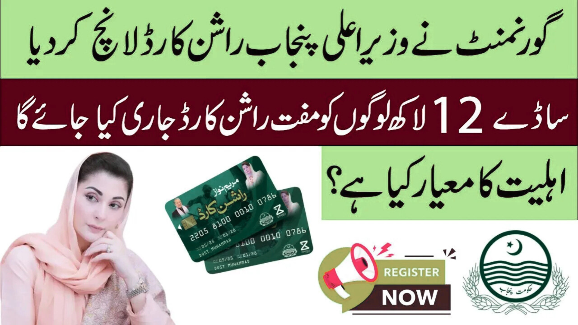 CM Punjab Ration Card Application 2025