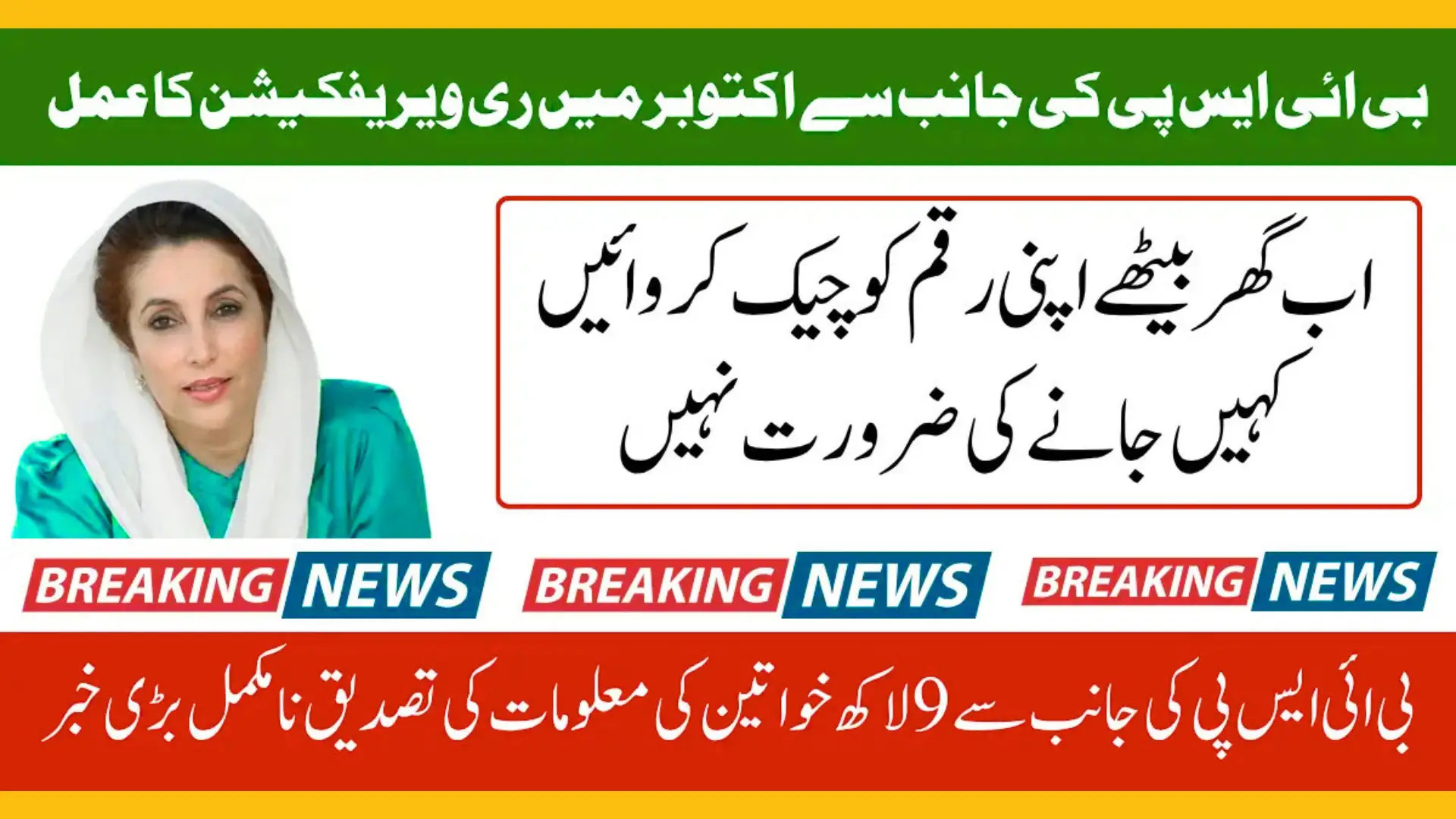 BISP Kafalat October 2025 Payment Re-Verification Guide