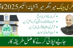 Askari Bank Mera Ghar Mera Ashiana Scheme