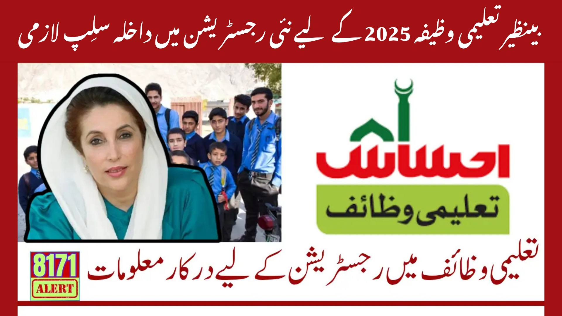 BISP Taleemi Wazaif Admission Slip Required