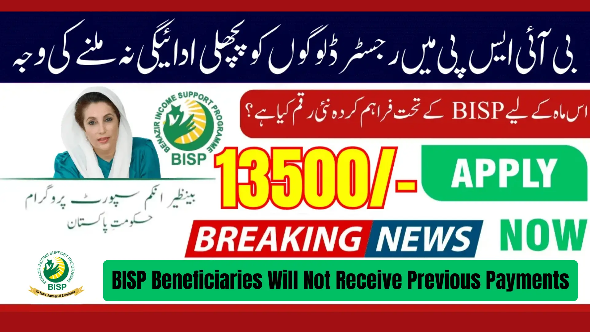 BISP Beneficiaries Will Not Receive Previous Payments