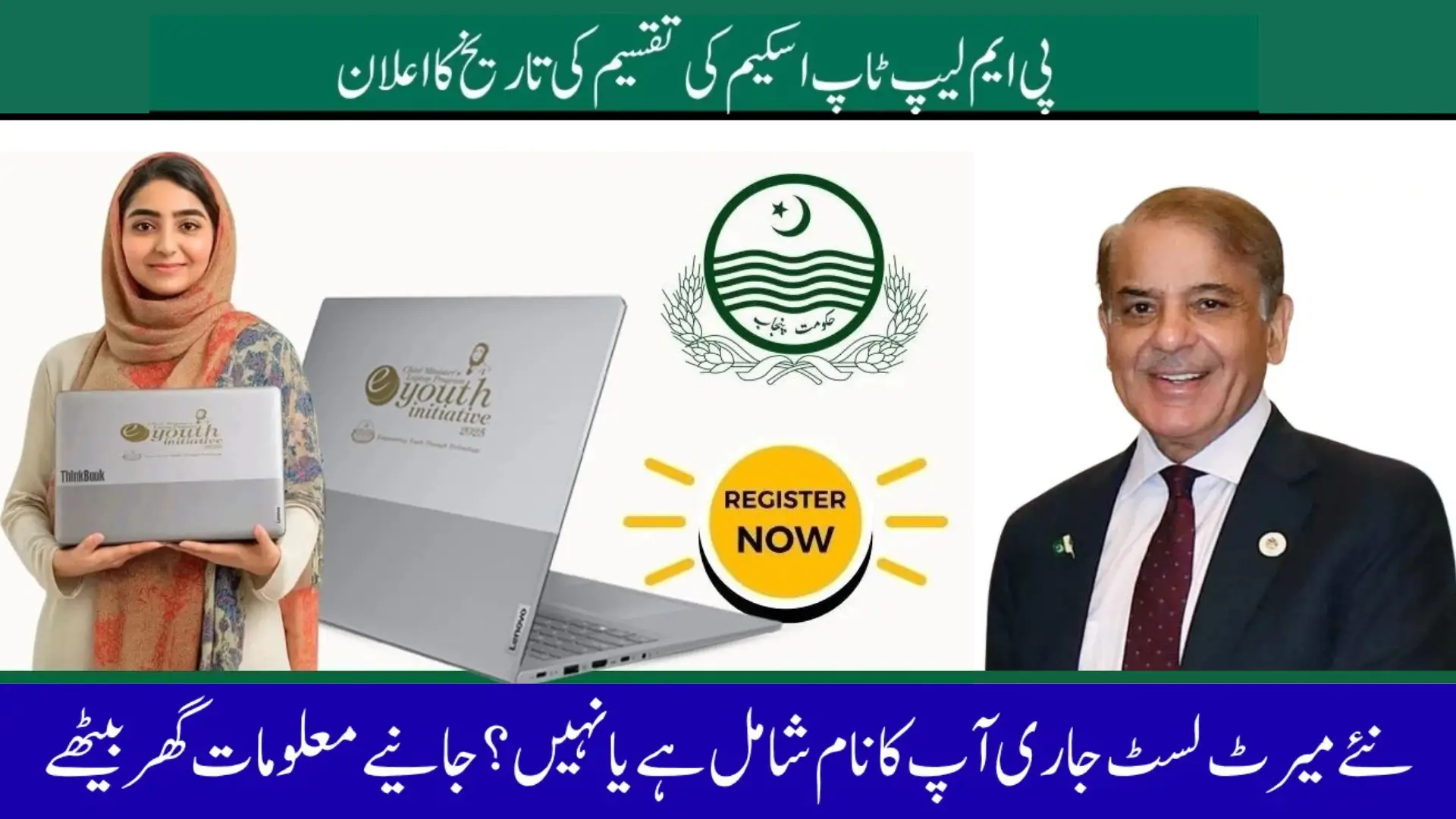 PM Laptop Scheme 2025 Distribution Date