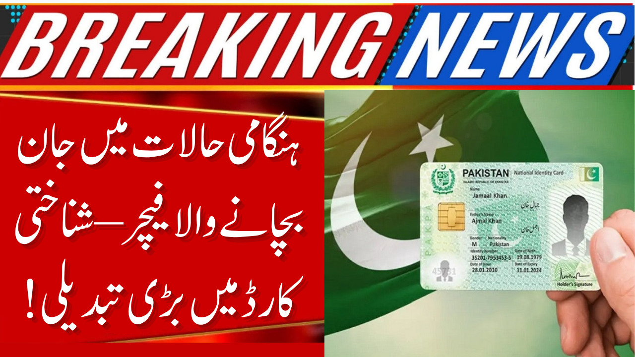 Punjab CNIC Update: New Blood Group Feature for Emergencies