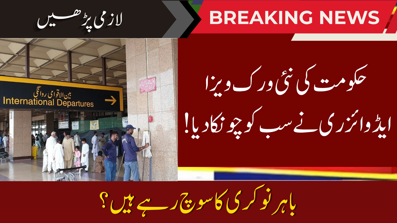 Foreign Work Visa Advisory Pakistan: Important Guidelines for Applicants