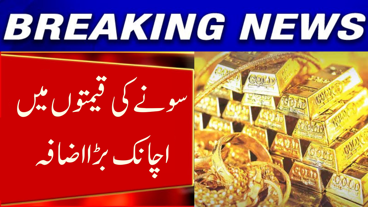 Gold Prices in Pakistan Surge as Global Rates Climb