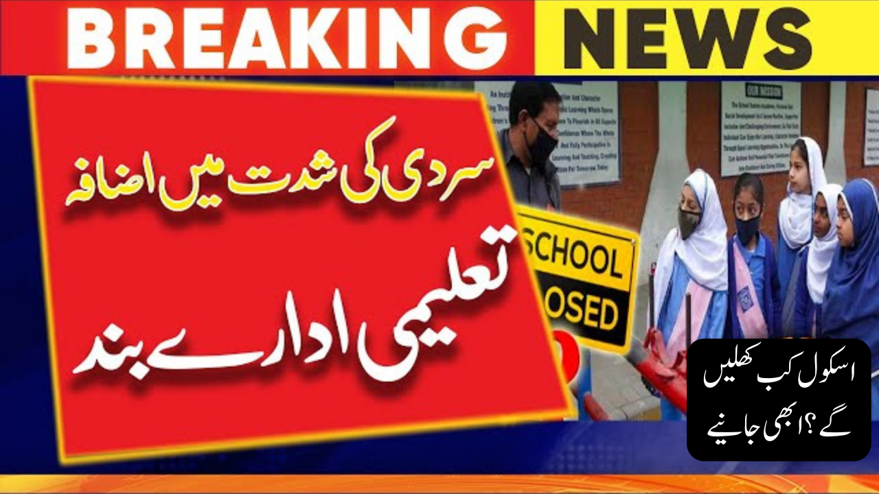 Punjab Winter Vacations Extension 2026: Official Update