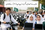 Free E-Bikes and Laptops for Students: Punjab Launches Major Initiative