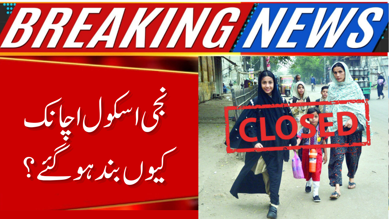 Private Schools Strike in Sindh: Province-Wide Shutdown Announced